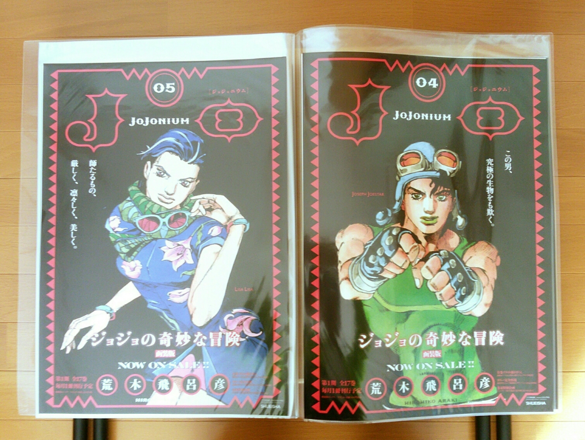 ジョジョの奇妙な冒険 当選品 ジョジョニウム B3 ポスター 全17種 