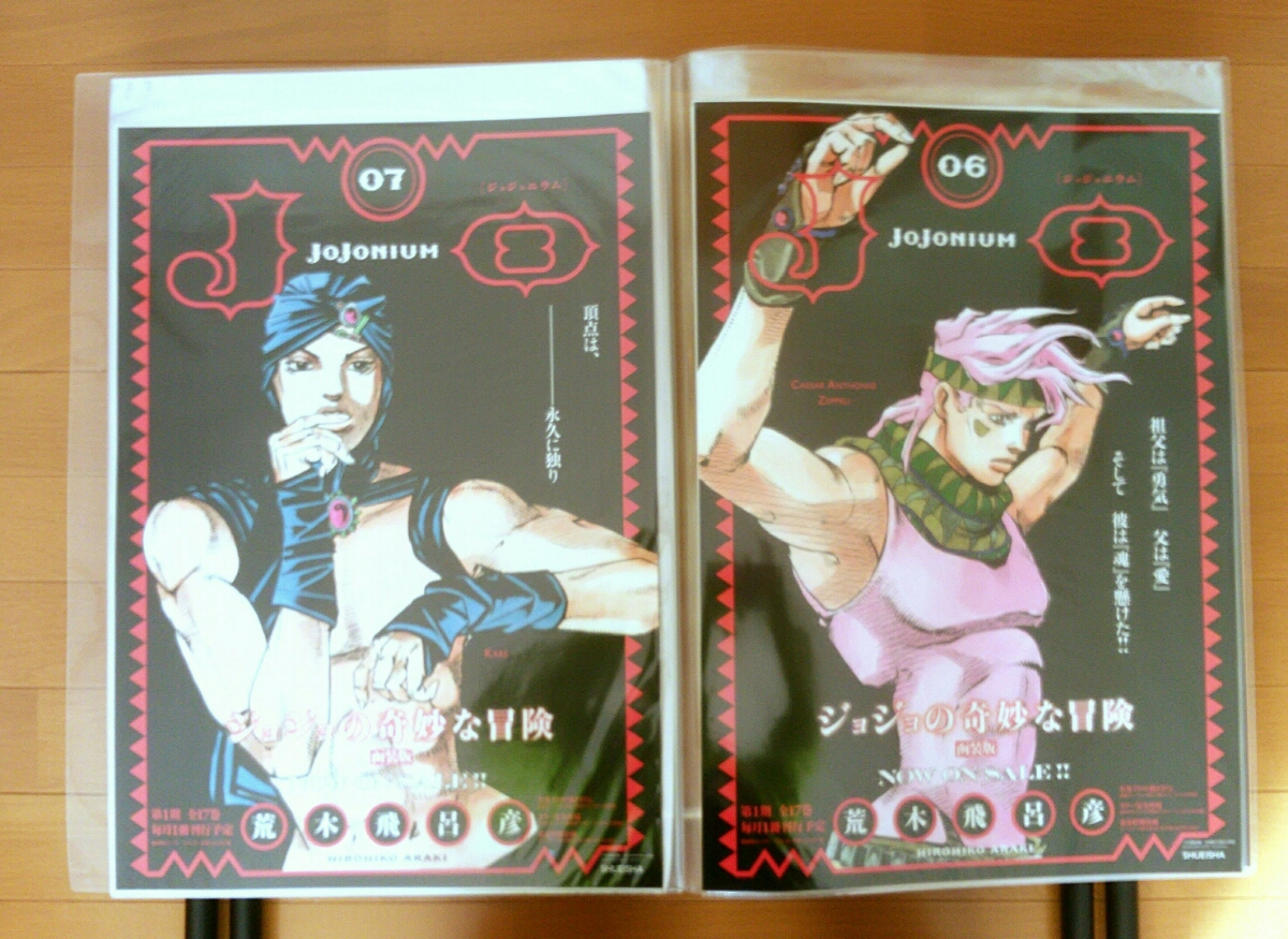 ジョジョの奇妙な冒険JOJONIUMの抽選景品当選品ポストカード第3部第2部