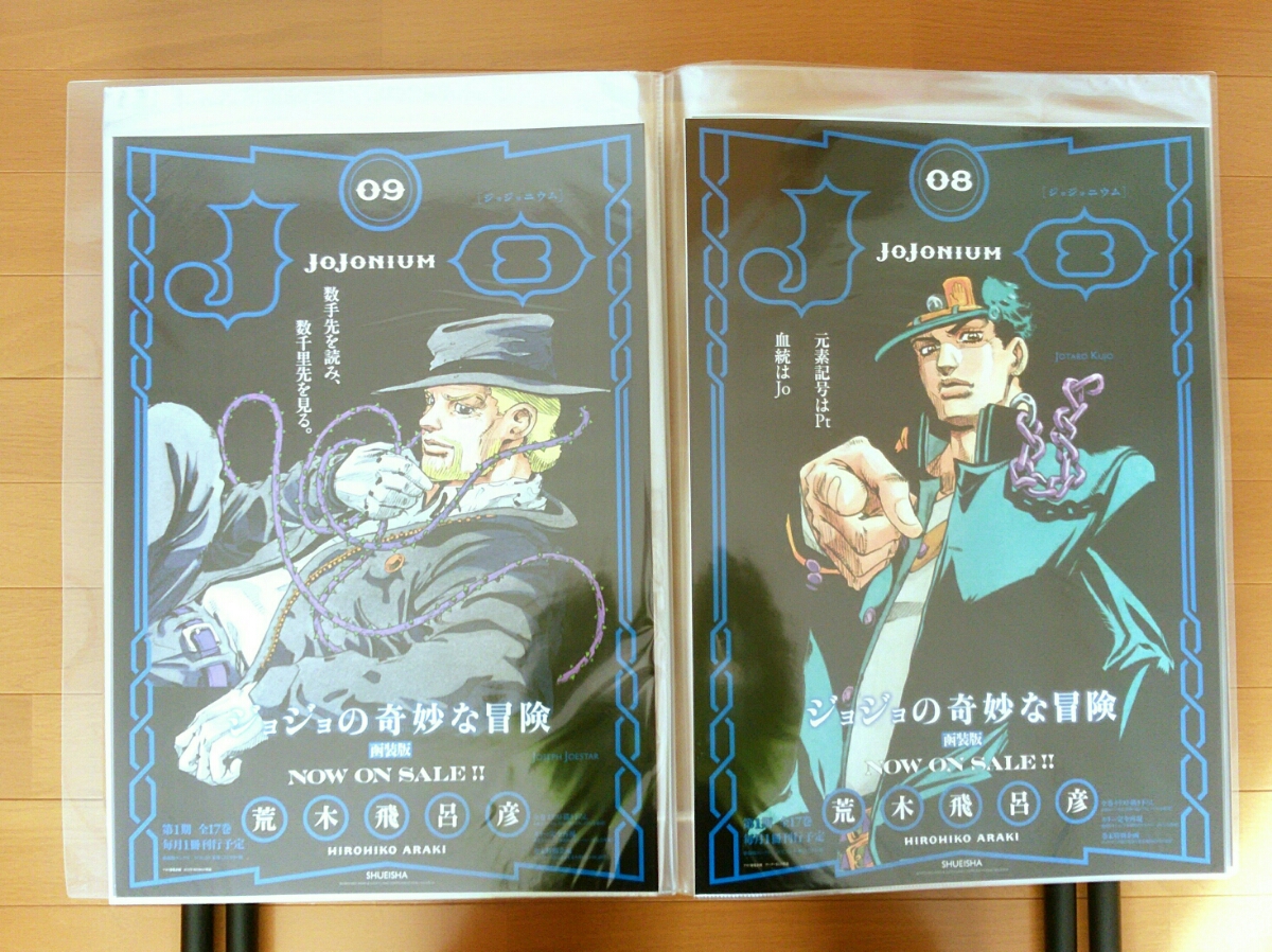 ジョジョの奇妙な冒険 当選品 ジョジョニウム B3 ポスター 全17種 