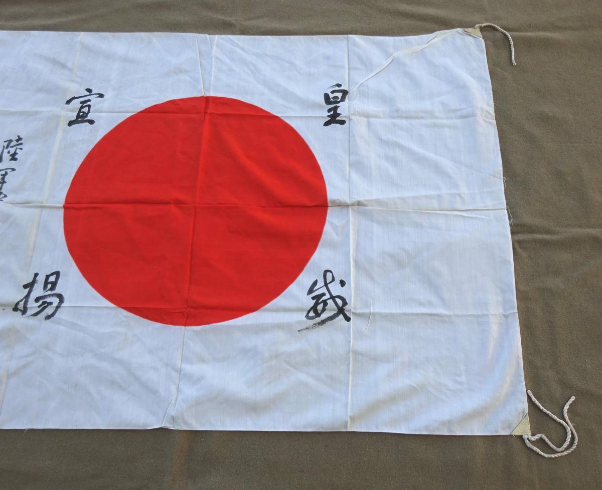 戦前日本・寄せ書きの日章旗（鎌田弥彦陸軍中将の記名、霧社事件時