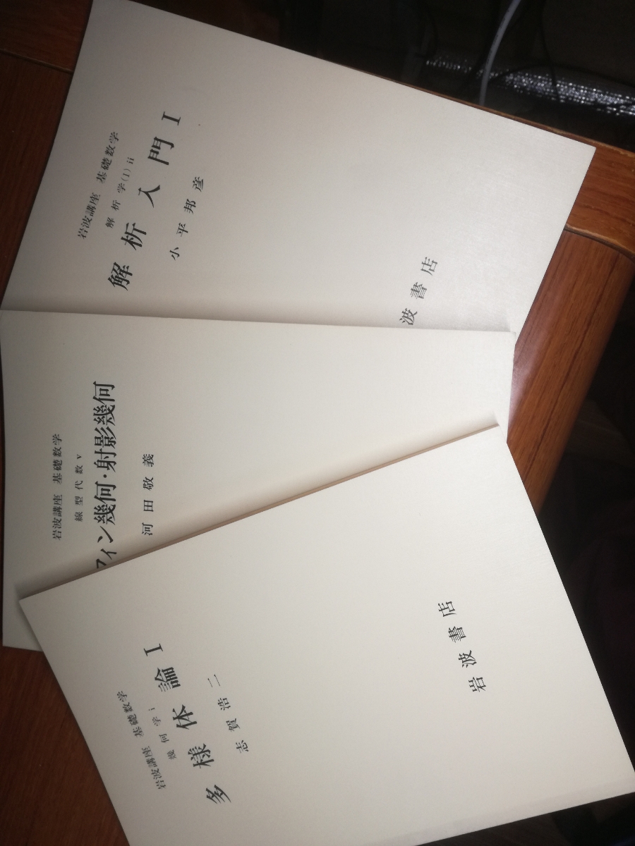 基礎数学 全24巻セット 第二次刊行青背文字 週末値下げ 岩波