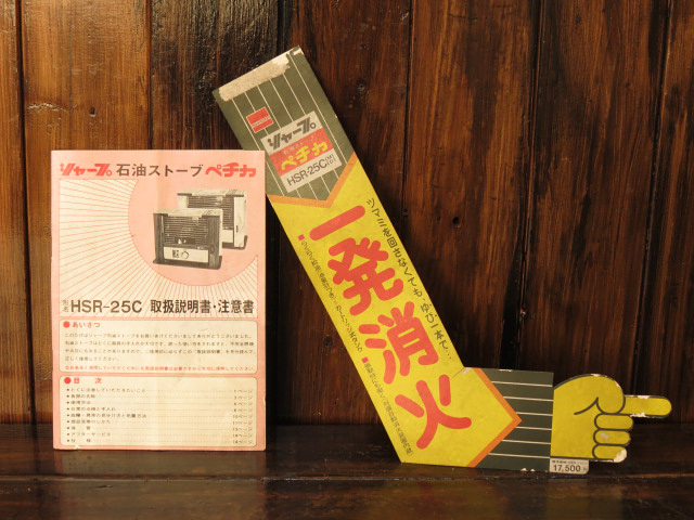 シャープ石油ストーブ HSR-25C 重量9.5㎏ 昭和レトロ(石油ストーブ