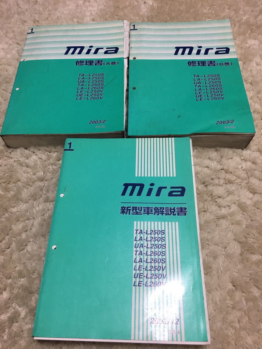 ダイハツ ミラ L250 サービスマニュアル 3冊セット！