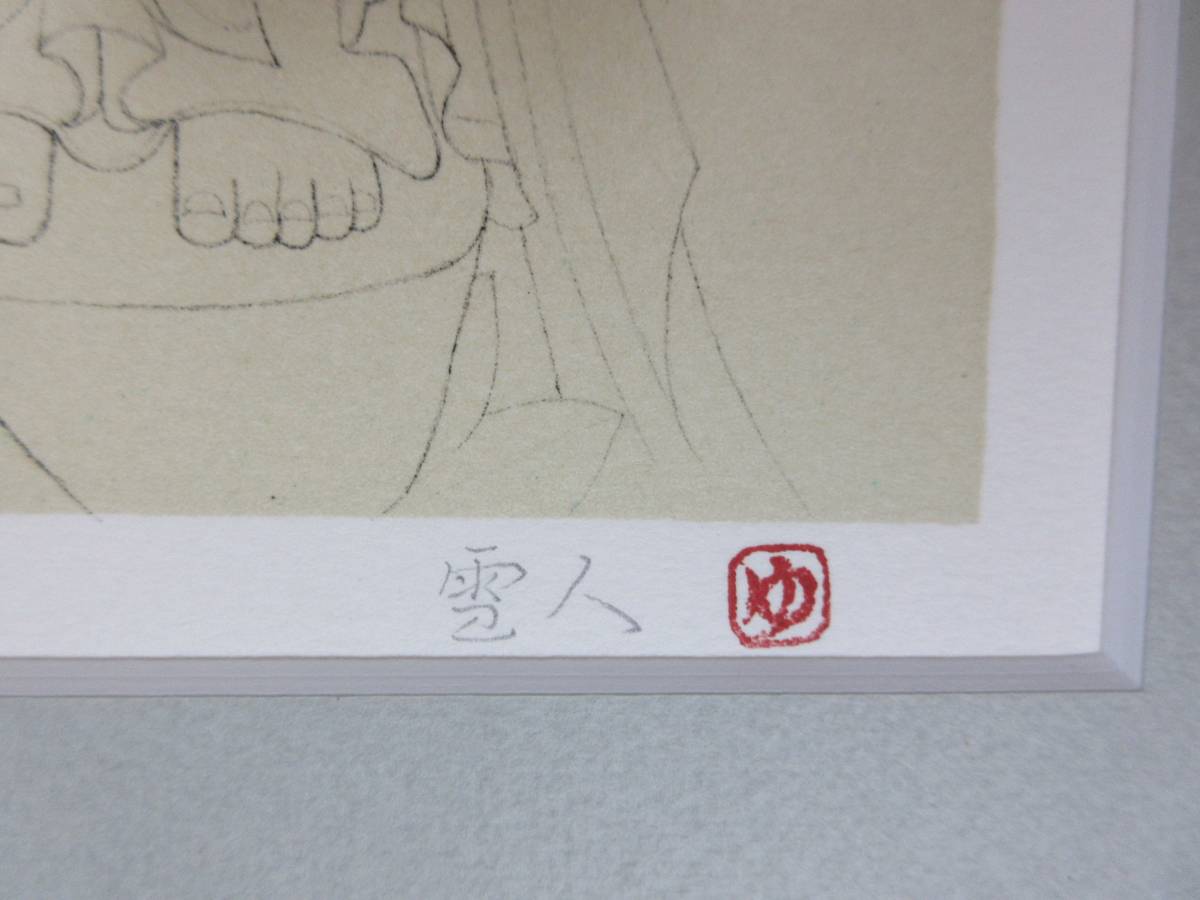 ◇仏画 山中雪人？ サイン 落款(日本画)｜売買されたオークション情報