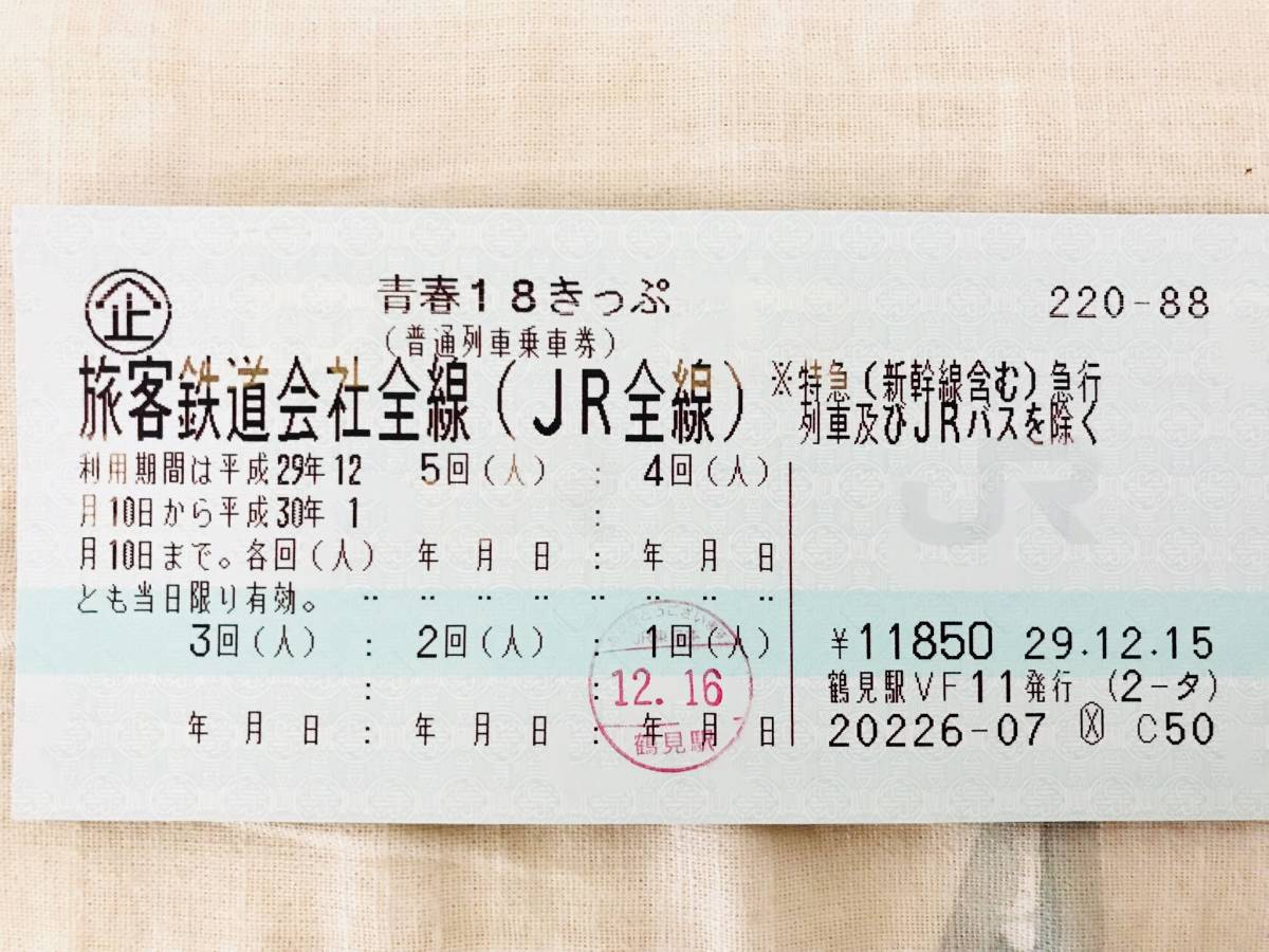 青春18きっぷ4回分返却不要 青春18きっぷ 青春18切符 4回 返却不要 4回 返却不要