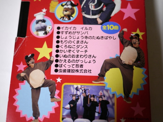 VHS おかあさんといっしょ うたのビデオ うたってへんしん ベスト10