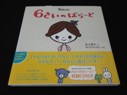 超 Cd 帯付絵本 6さいのばらーど Nhkみんなのうた 井上雪子 さいとういんこ 初版 送100円 絵本一般 売買されたオークション情報 Yahooの商品情報をアーカイブ公開 オークファン Aucfan Com