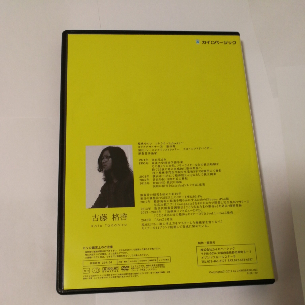 AtoZ DVD 3枚セット古藤格啓 ボーナスディスク付き AtoZ DVD 3枚セット古藤格啓 ボーナスディスク付き ことう式あたま
