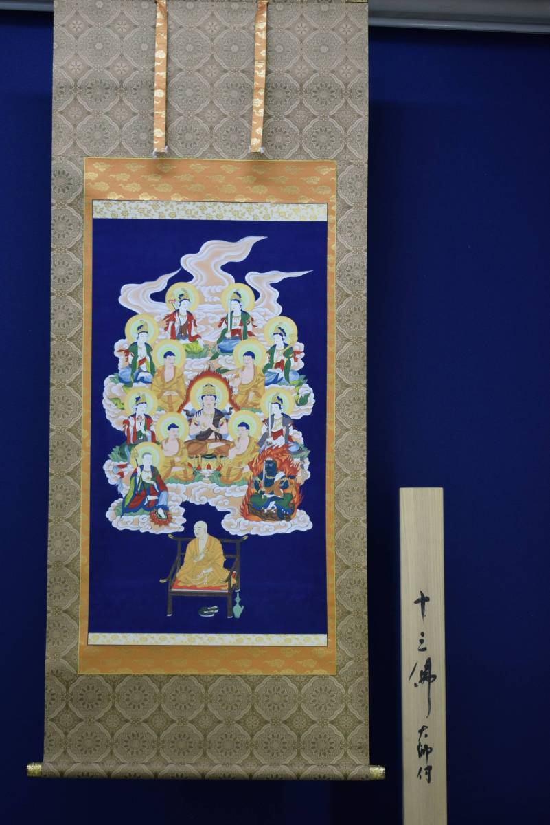 真作】/吉田円宗/十三佛/弘法大師/空海/美品/桐共箱付/布袋屋掛軸HD 