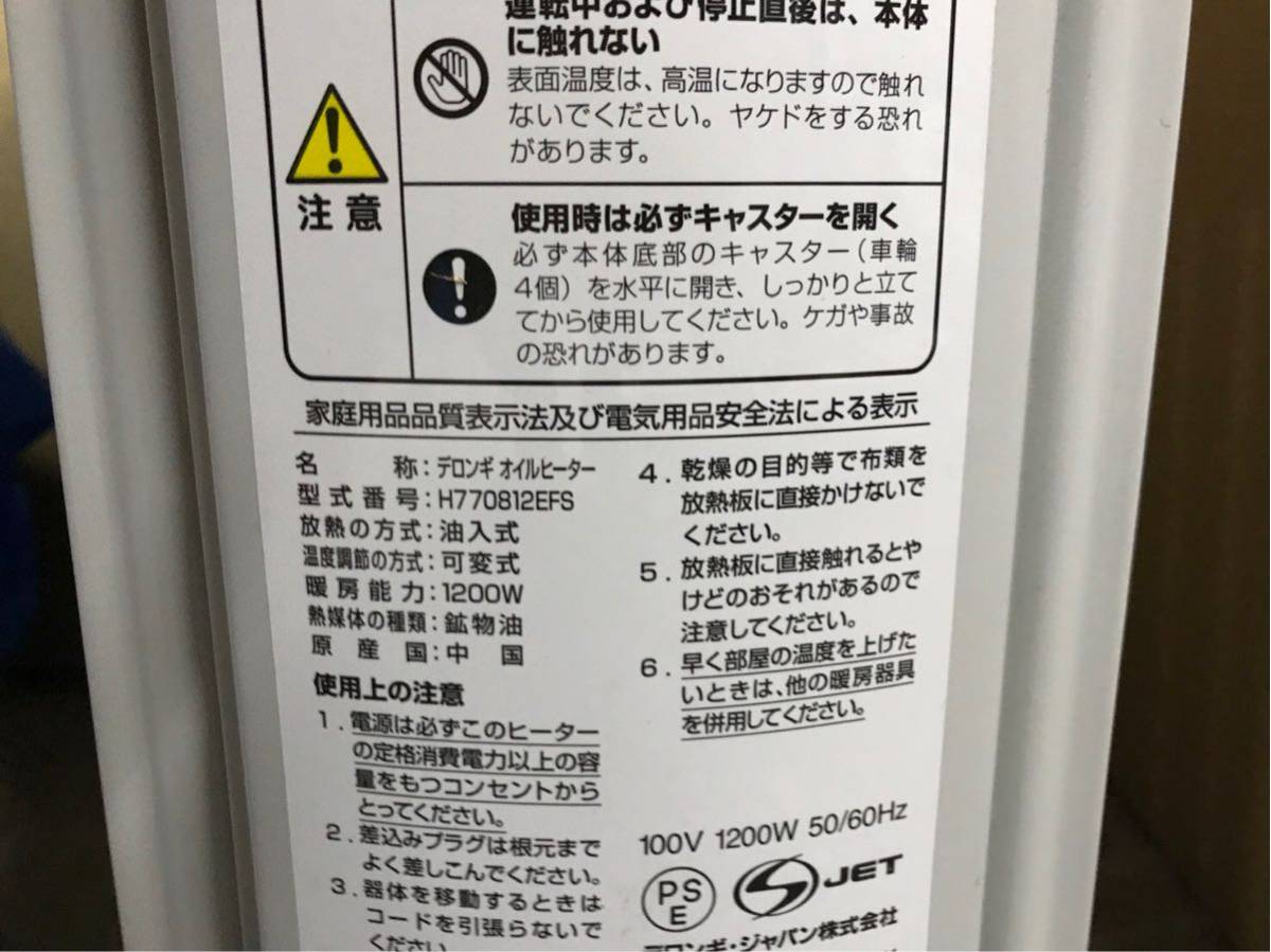 H770812EFS デロンギ | DeLonghi オイルヒーター 公式通販 3□1A)安全 
