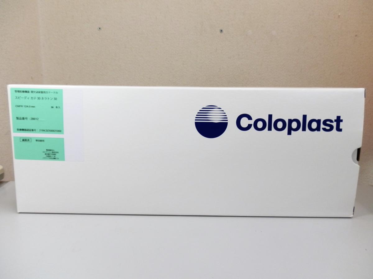 スピーディカテ ネラトン 0 コロプラストスピーディ 値下げ カテ 間欠 