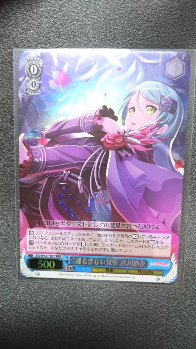 【即決有】“揺るぎない覚悟”氷川紗夜 RRR バンドリ Roselia ヴァイスシュヴァルツ W54-T02R RRR