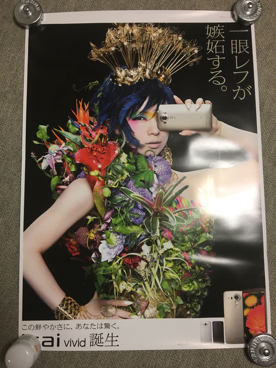 【非売品】椎名林檎B2ポスター au isai