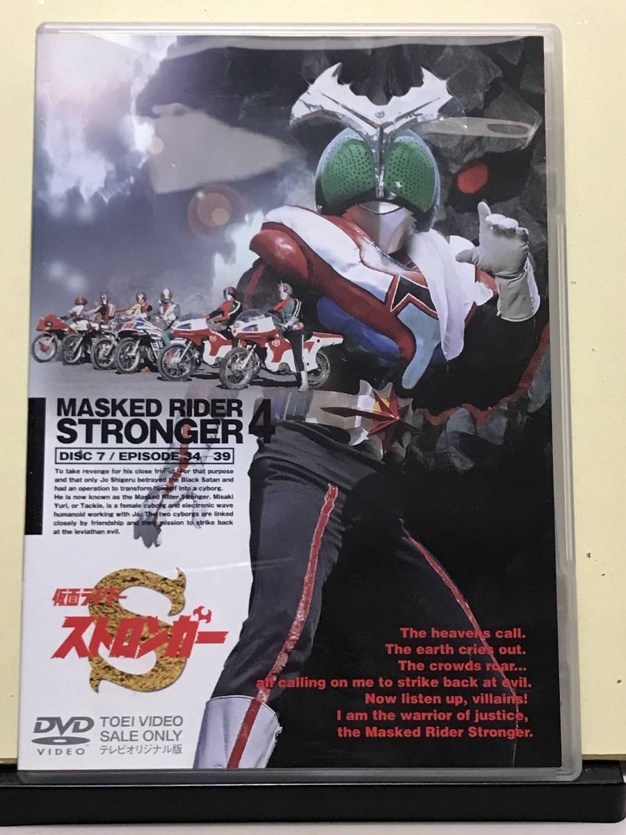 仮面ライダーストロンガー Vol.4 〈完〉 [DVD] : vol．4の通販 中古DVD