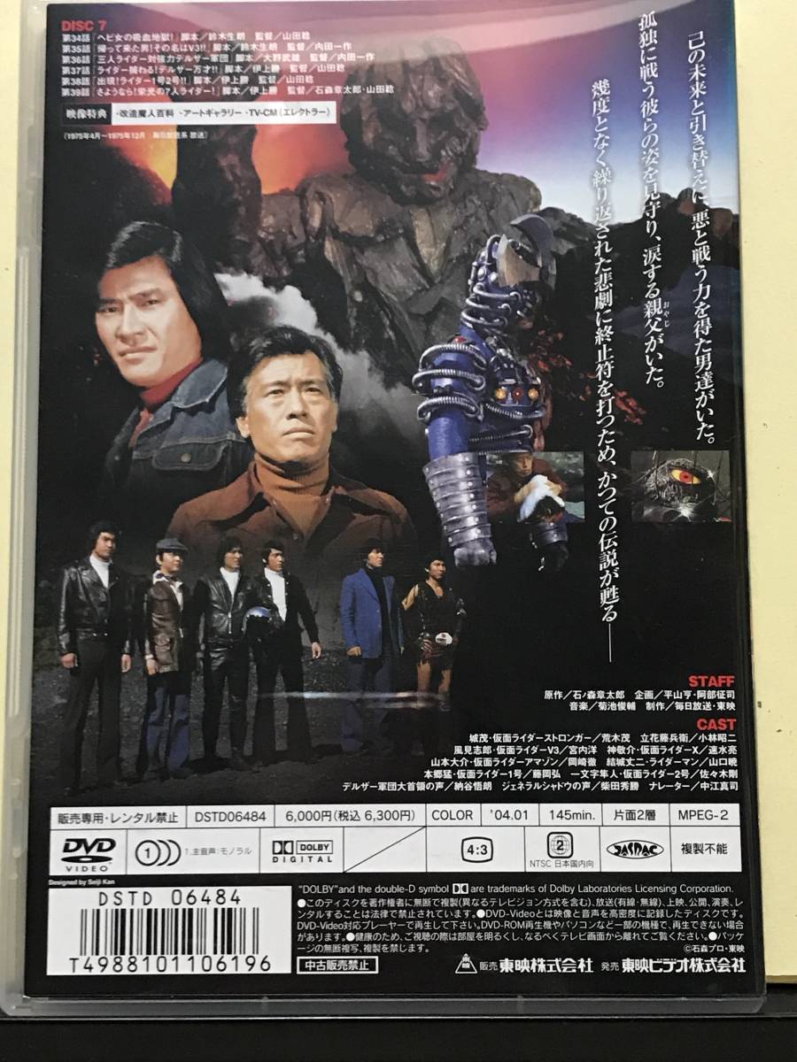 仮面ライダーストロンガー Vol.4 〈完〉 [DVD] : vol．4の通販 中古DVD