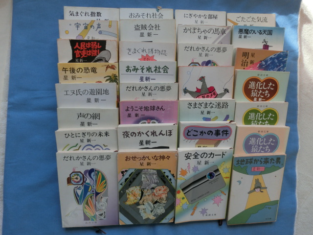 ☆ 星新一著 『夜のかくれんぼ』その他文庫本51冊まとめ売り ☆ 星新一著 『夜のかくれんぼ』その他文庫本51冊まとめ売り