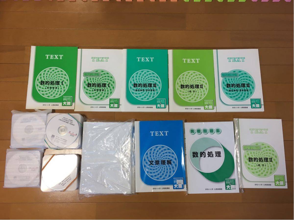 本 2018 大卒程度 公務員 合格テキスト（数的 数学）
