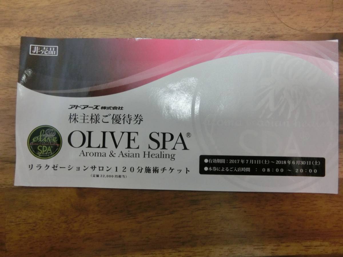 OLIVE SPA リラクゼーションサロン 120分施術チケット 【公式通販】
