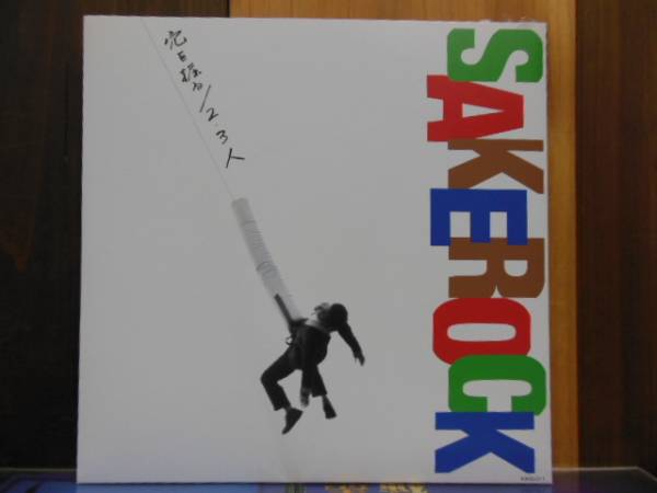 SAKEROCK サケロック ぐうげんのきろく 1 DVD SAKEROCK サケロック