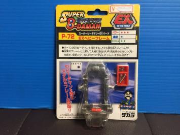 定番，新作 当時から タカラ スーパービーダマン EXパーツ EXヘビーフレーム P-78(キャラクター)｜売買されたオークション情報、yahooの商品情報をアーカイブ公開 - オークファン その他