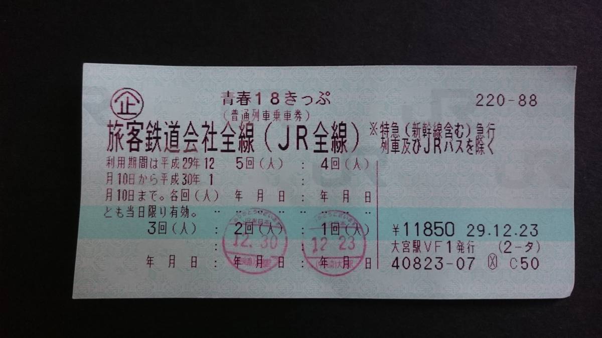 青春18きっぷ3回分 返却不要 1/4発送可能 | THEPARKCOMPANIES.COM
