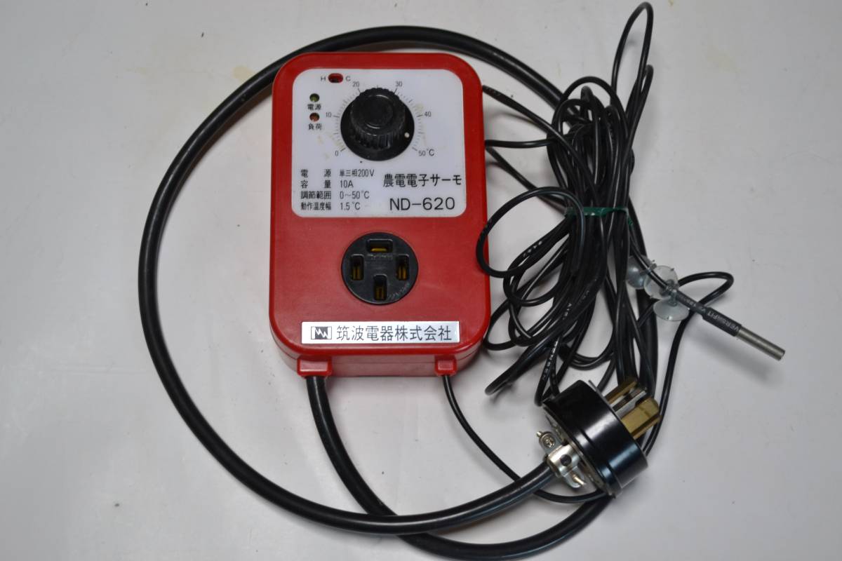 筑波電器　農電サーモ　ND-620 農電電子サーモ ND-620 筑波電器㈱