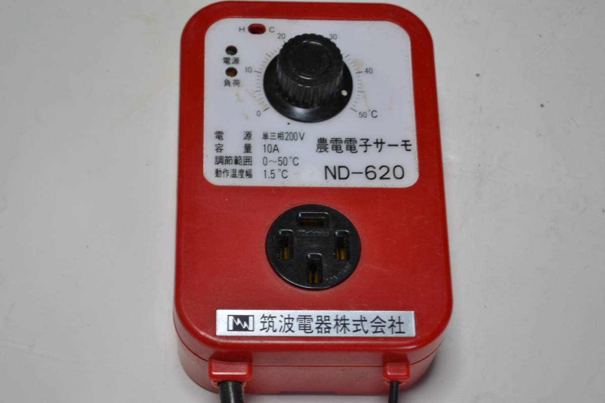 農電電子サーモ ND-620 筑波電器㈱