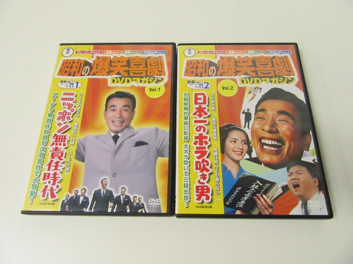 昭和の爆笑喜劇 DVDマガジン 不揃い7本セット Vol.1～4・11・13・15 