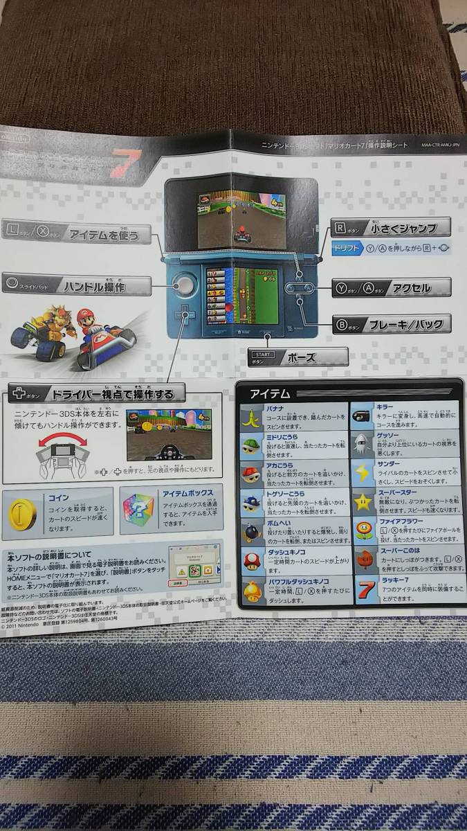 マリオカート7 ニンテンドー 3DS専用ソフト_4