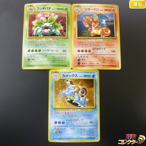 n A270o 限定 旧裏面 ポケモンカード とりかえっこ リザードン 他
