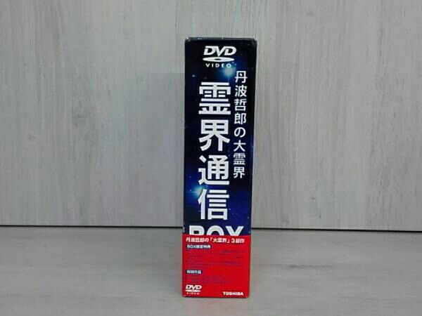 大霊界 霊界通信BOX 丹波哲郎の「大霊界」3部作 | CONTRALINEA.NET