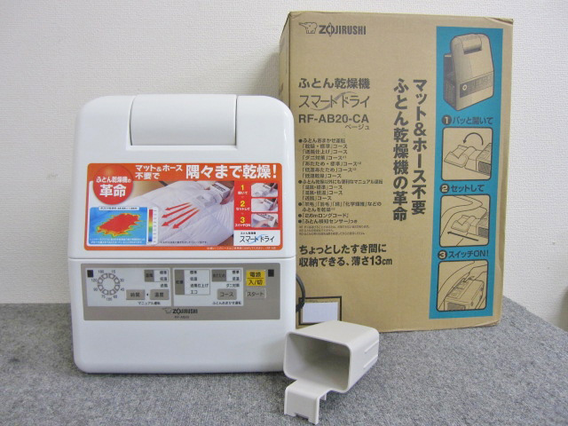 【赤字超特価，定番人気】 B08745 象印 スマートドライ 布団乾燥機 RF-AB20-CA マット＆ホース不要(ふとん乾燥機)｜売買されたオークション情報、yahooの商品情報をアーカイブ公開 - オークファン ふとん乾燥機