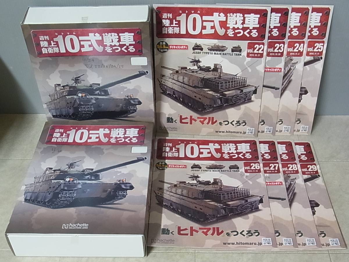 Yahoo!オークション 「週刊陸上自衛隊10式戦車をつくる」の落札相場 