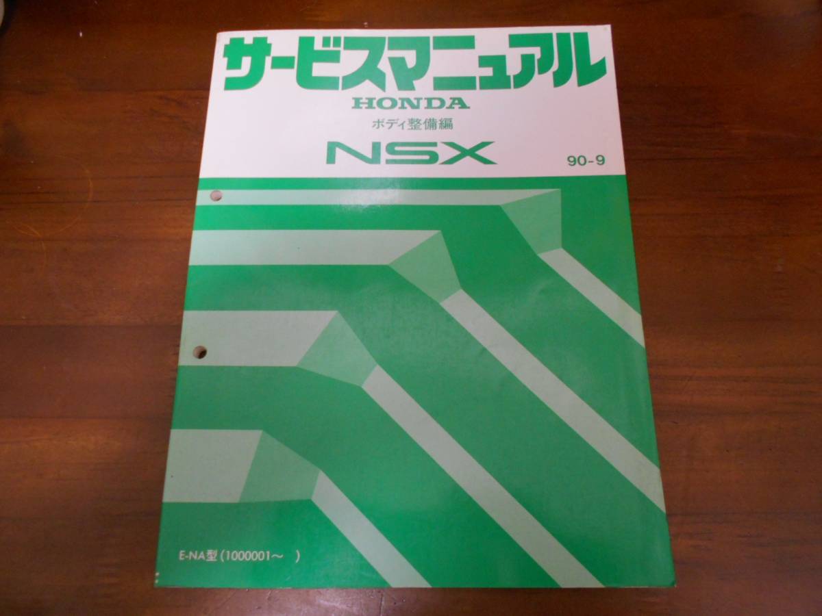 2026年最新Yahoo!オークション NSX サービスマニュアルの中古品 -nsx