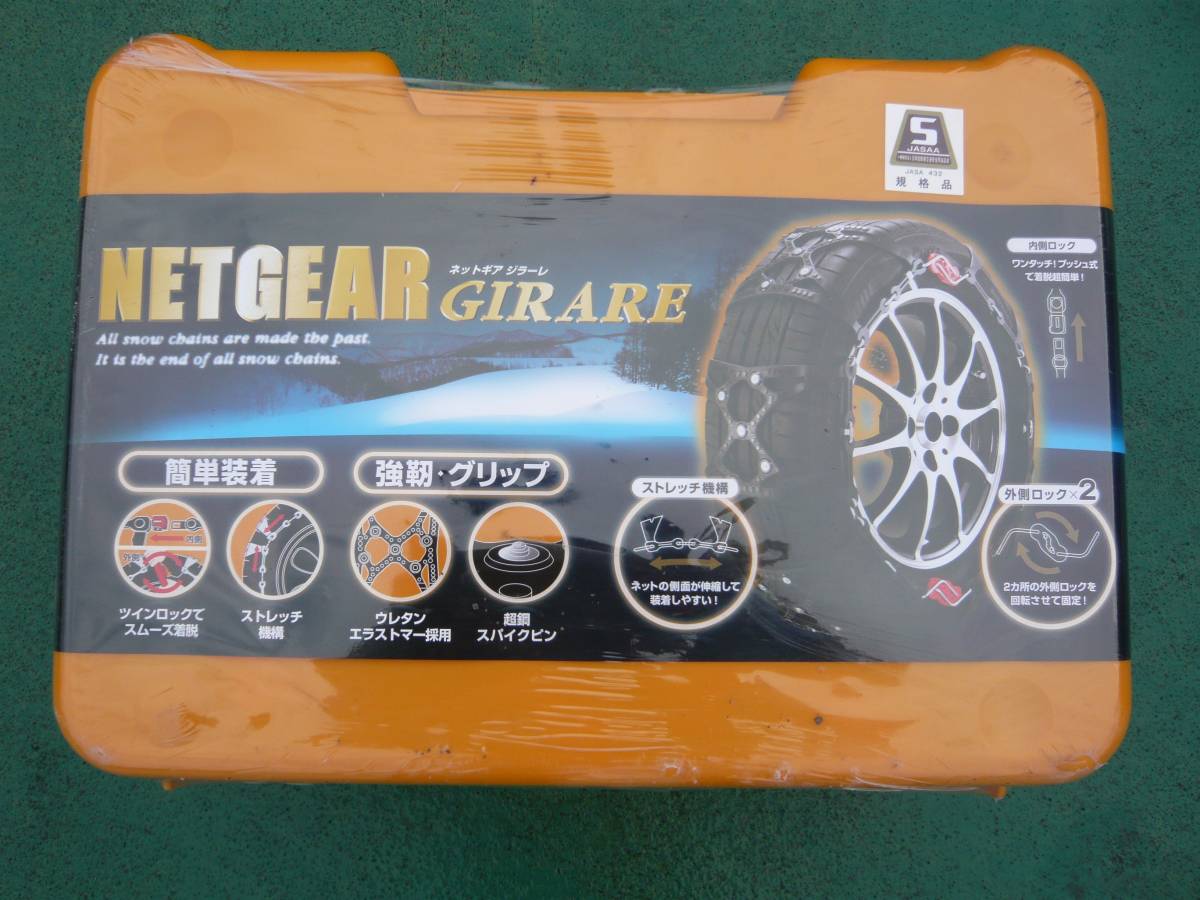 GN16 NETGEAR GIRARE 雪道用タイヤチェーン 【公式通販】