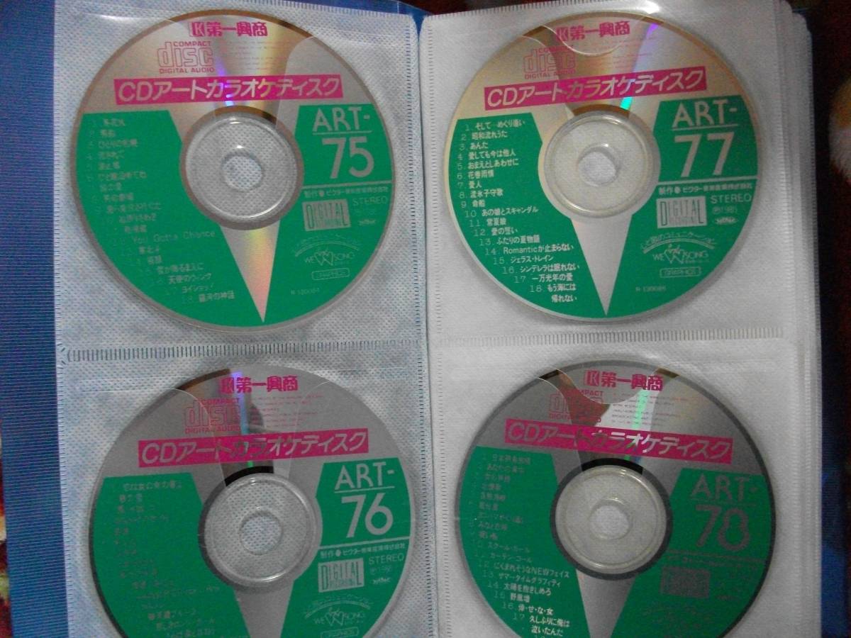 CDアートカラオケディスク