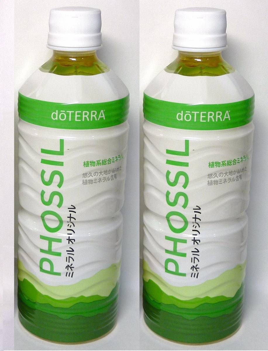 ドテラ doTERRA ミネラル PHOSSIL | 2本セット 植物系総合ミネラル 2本