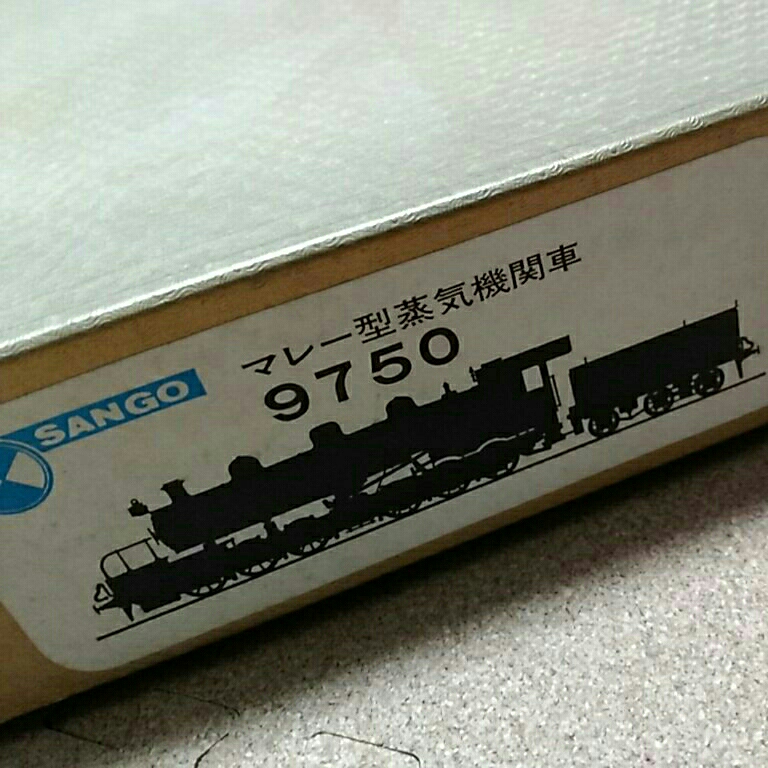 珊瑚模型店]マレー形蒸気機関車9750[HOゲージ][SANGO] 【公式通販】
