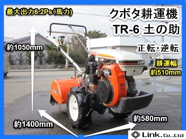 ☆福岡☆ クボタ 管理機 TR-6 土の助 正転 逆転 家庭菜園 福岡 