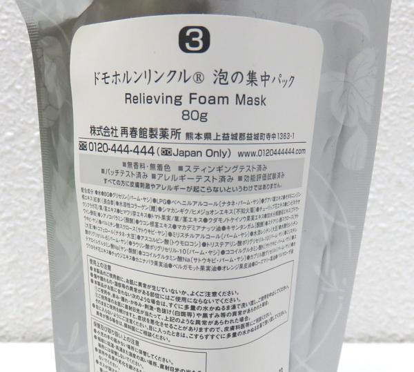 ■新品/未開封■再春館製薬 ドモホルンリンクル 泡の集中パック 80g 正規品