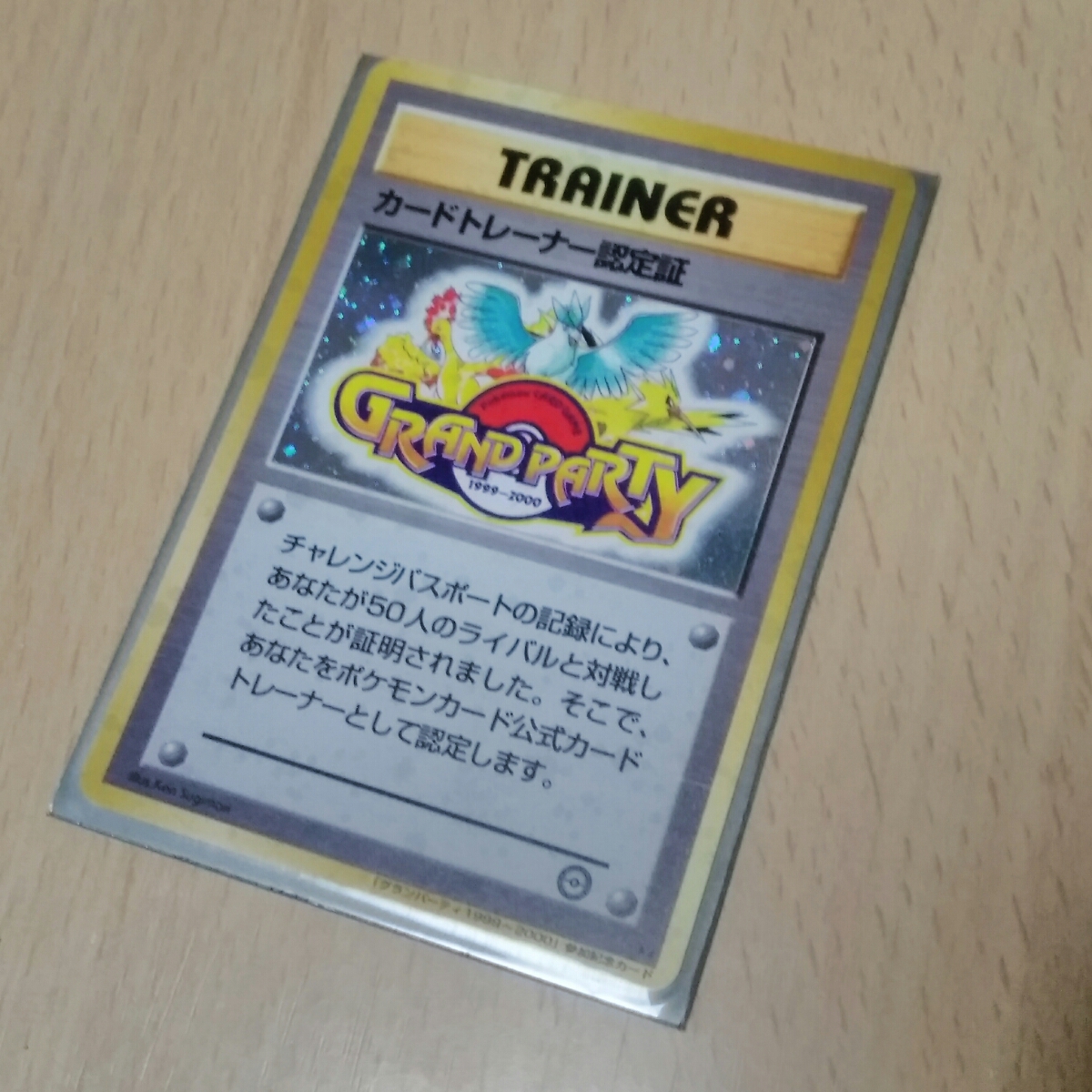 カードトレーナー認定証 カードトレーナー認定証 旧裏 ポケモンカード 