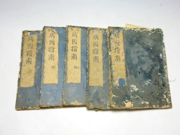 回春指南 古書 【公式通販】