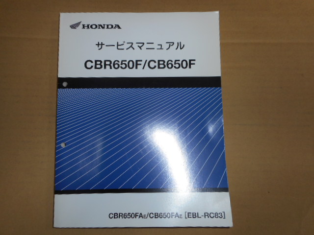 CBR650F CB650F RC83 ホンダ純正サービスマニュアル CBR650F/CB650F RC83 サービスマニュアル