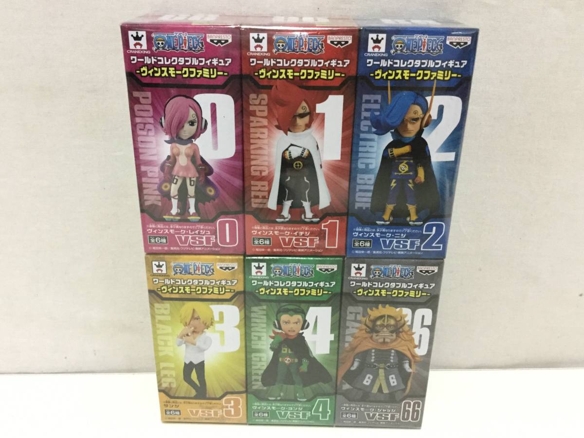 【未開封】ヴィンスモークファミリー 全6種セット ワールドコレクタブル 未開封！ワンピース ワールドコレクタブルフィギュア ヴィンスモーク