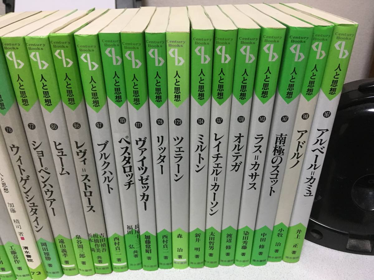 本 人と思想 シリーズ 30冊セット 清水書院 哲学 思想 人文