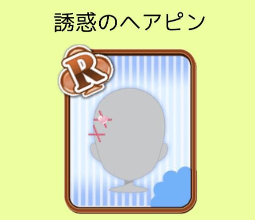 農園婚活 誘惑のアイドル R 誘惑のヘアピン 男性用 カードゲーム 売買されたオークション情報 Yahooの商品情報をアーカイブ公開 オークファン Aucfan Com