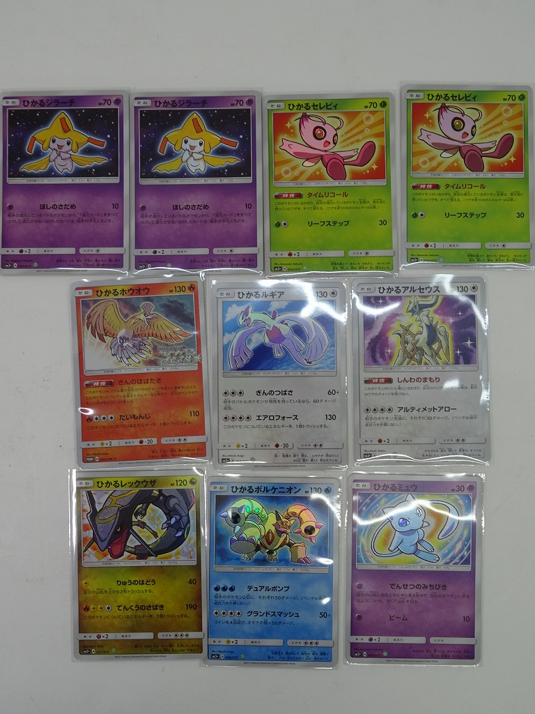 【超激得，爆買い】 46 ポケモンカード ひかるミュウなど 10枚セット(その他)｜売買されたオークション情報、yahooの商品情報をアーカイブ公開 - オークファン 【削除予定】その他