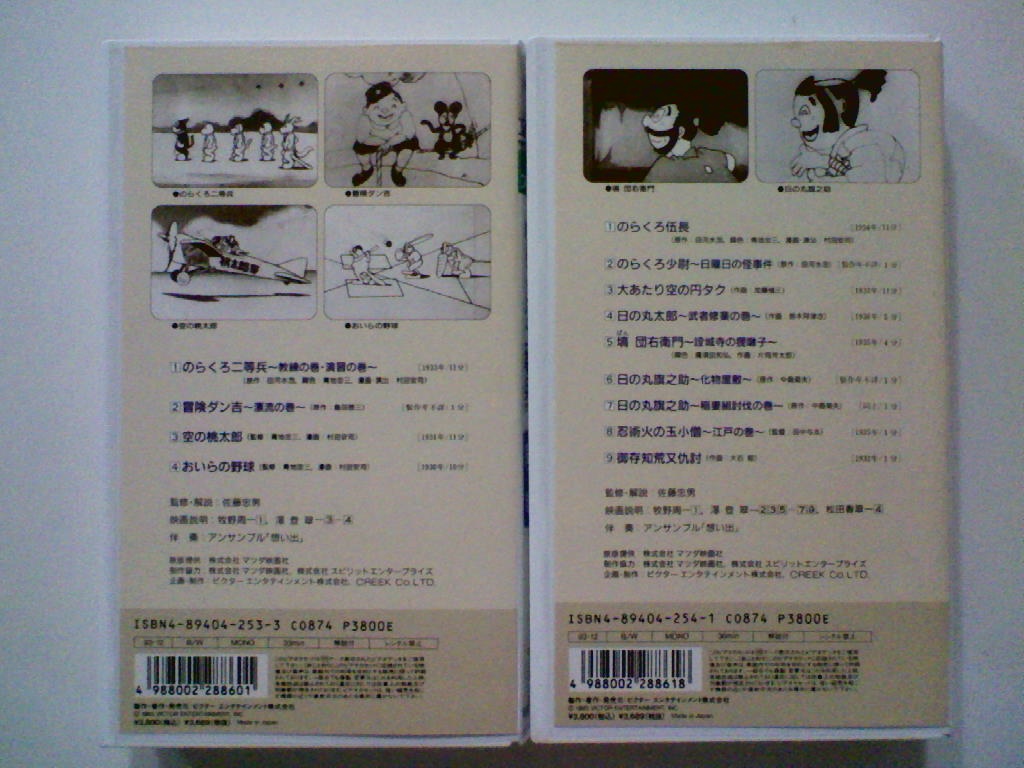 中古VHSビデオ 「のらくろ伍長 昭和漫画映画大行進（1巻）」「のらくろ 