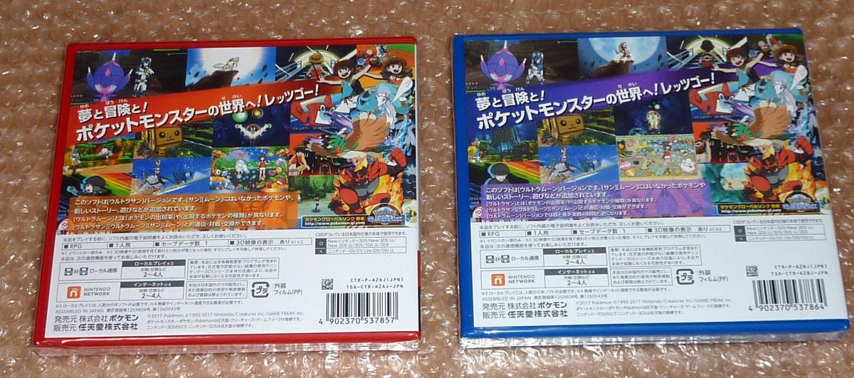 1円～☆3DSソフト ポケットモンスター ウルトラサン ・ ウルトラムーン