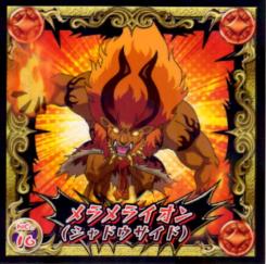 映画 妖怪ウォッチ シャドウサイド 鬼王の復活 シールコレクション 16 メラメライオン シャドウサイド コミック アニメグッズ 売買されたオークション情報 Yahooの商品情報をアーカイブ公開 オークファン Aucfan Com